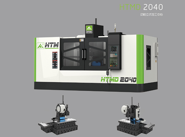 安徽HTMD2040动柱立式加工中心