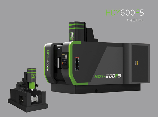 HDY600F5五轴加工中心